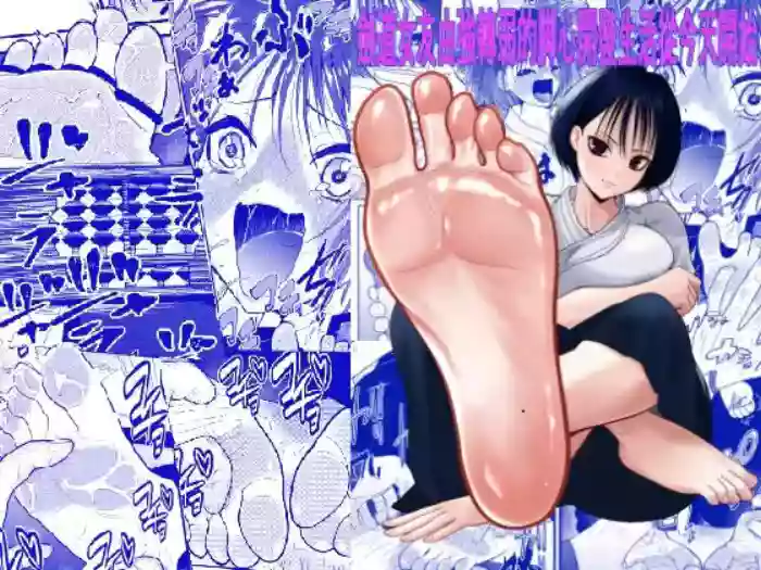 Kyou kara Hajimeru Ashiura Tsuyo Tsuyo Kendou Kanojo no Ashiura Yowa Yowa Kaihatsu Seikatsu | 劍道女友由強轉弱的脚心開發生活從今天開始