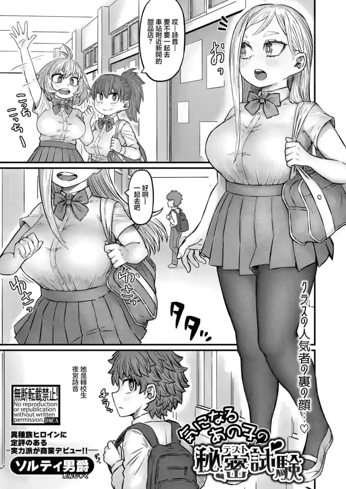 Ki ni Naru Ano Ko no Himitsu Shiken