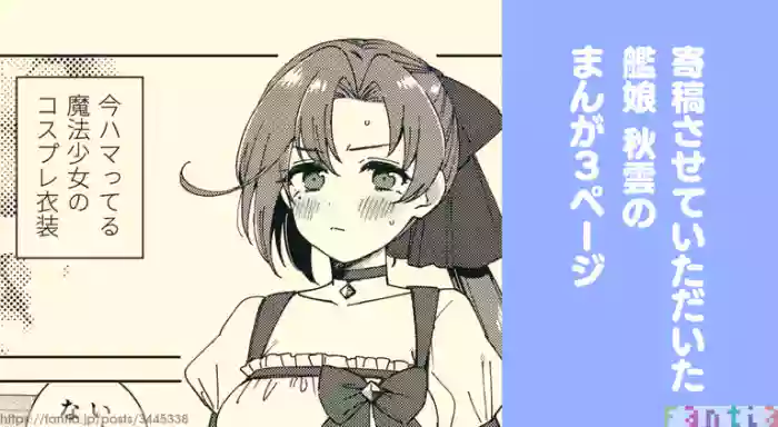 Kanmusu Akigumo San Ga Cosplay Suru Manga