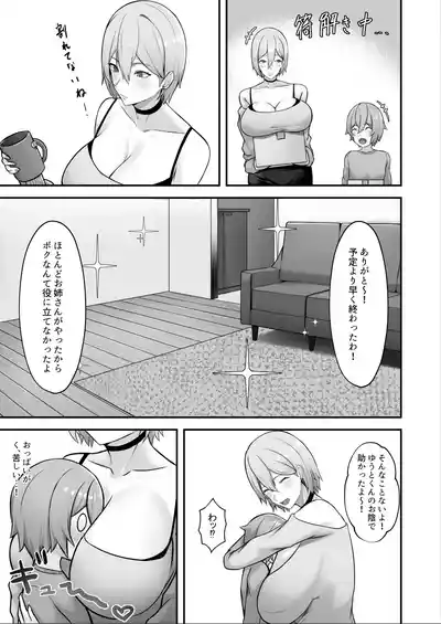 Page 7 of [Running Light (Soma)] Tonari ni Hikkoshitekita Bakunyuu Onee-chan ni Ippai Shiborareru Hanashi