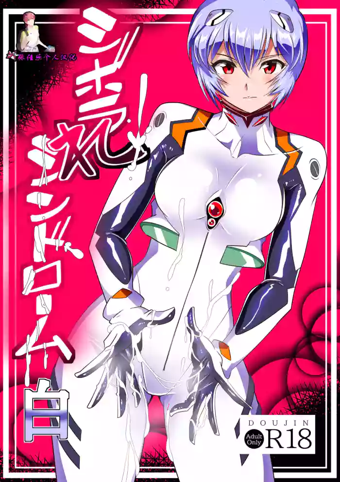 Shiborare Syndrome Shiro