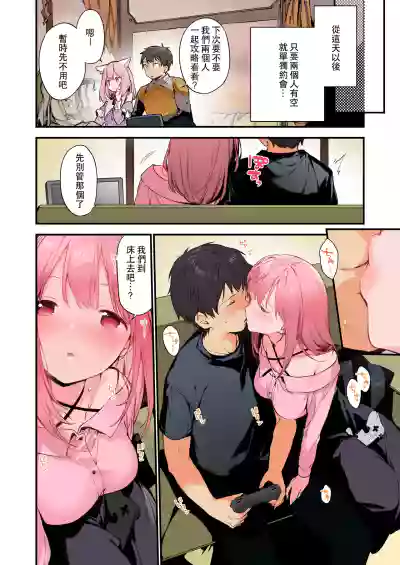 Page 20 of [TOZAN:BU (Fujiyama, Juwatto)] Gaming Kanojo "Full Color Ban" [Chinese]