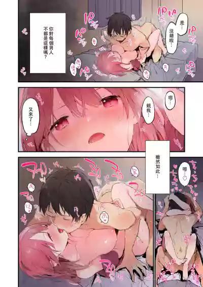 Page 42 of [TOZAN:BU (Fujiyama, Juwatto)] Gaming Kanojo "Full Color Ban" [Chinese]