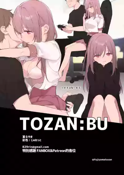 Page 54 of [TOZAN:BU (Fujiyama, Juwatto)] Gaming Kanojo "Full Color Ban" [Chinese]
