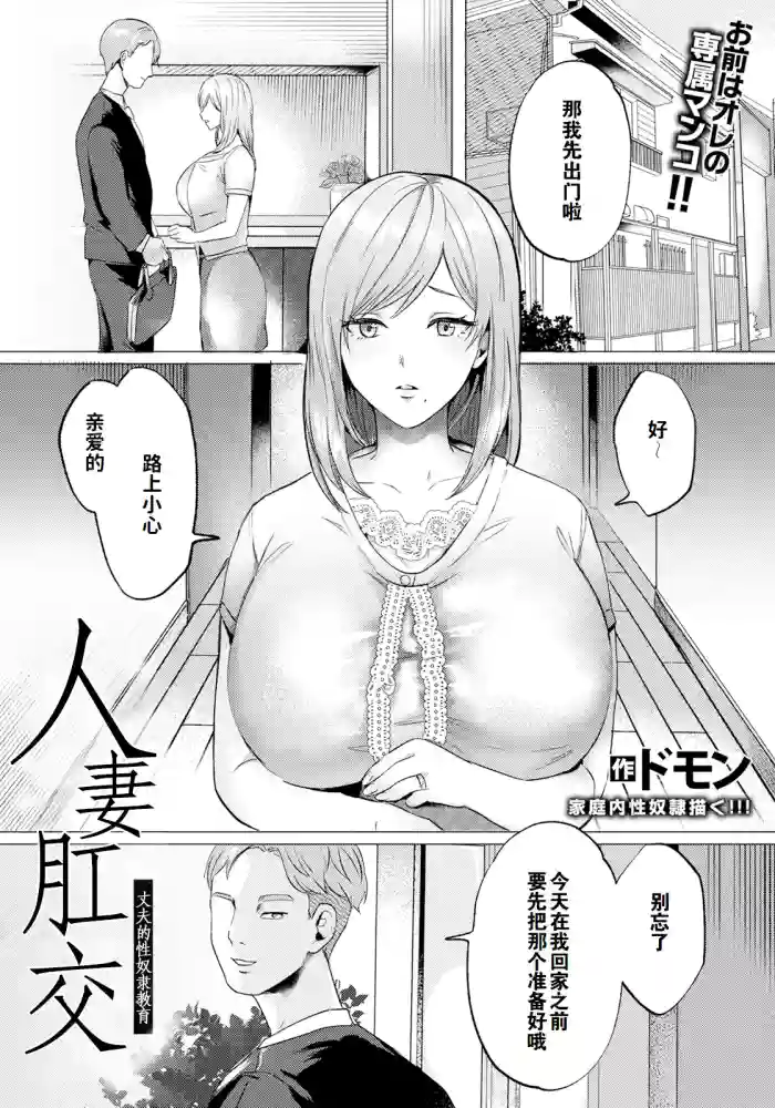 人妻肛交～丈夫的性奴隶教育〜（ANGEL 倶楽部 2024年5月号）（灼眼の牛爷爷个人汉化）