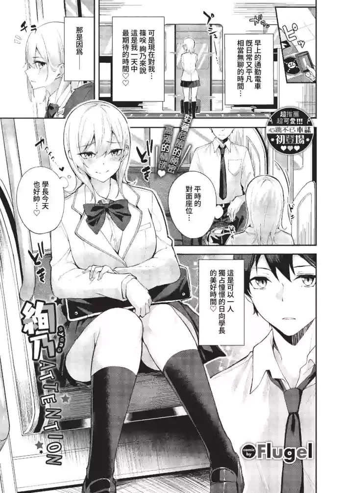 Ayano Attention Ch. 1-2