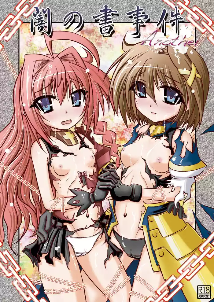 Yami no Sho Jiken Another gallery cover