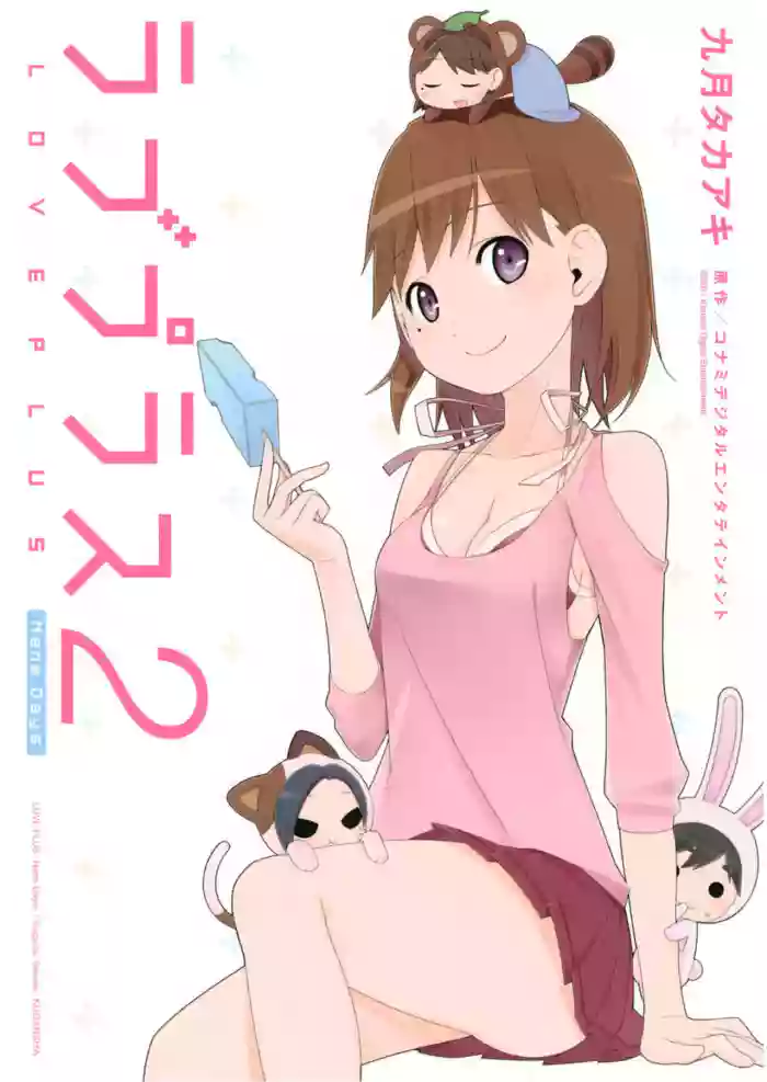 Love Plus Nene Days Volume 2
