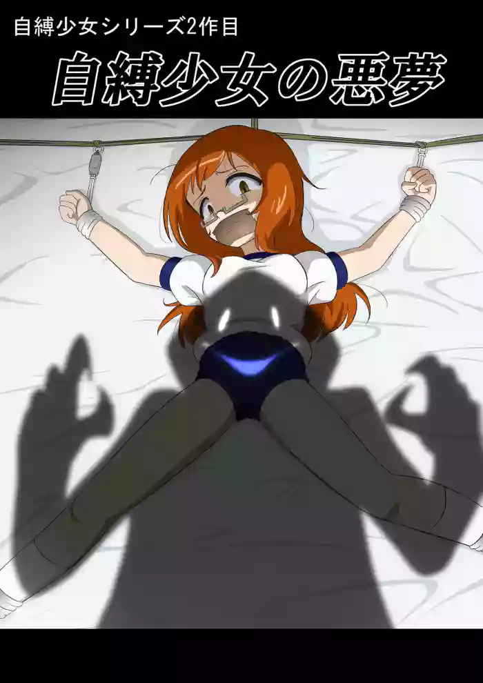 Jibaku Shoujo no Akumu original parody hentai manga by unknown artist