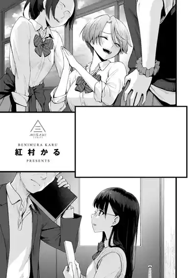 Page 1 of [Benimura Karu] Boku dake ga Sex Dekinai Ie [Decensored] (路人去除版)