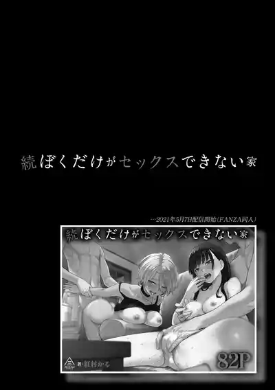 Page 53 of [Benimura Karu] Boku dake ga Sex Dekinai Ie [Decensored] (路人去除版)