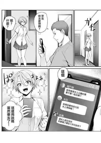 Page 63 of [Benimura Karu] Boku dake ga Sex Dekinai Ie [Decensored] (路人去除版)