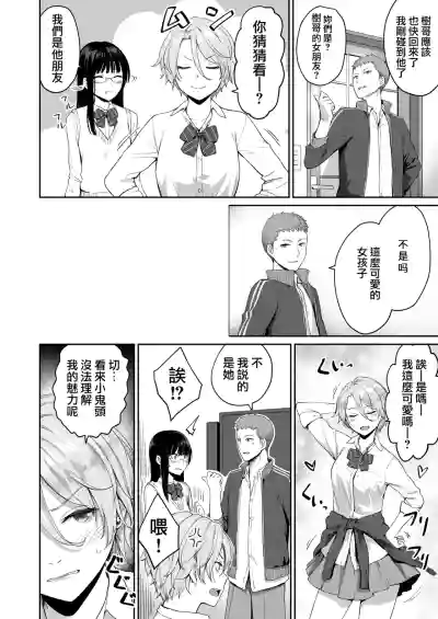 Page 6 of [Benimura Karu] Boku dake ga Sex Dekinai Ie [Decensored] (路人去除版)