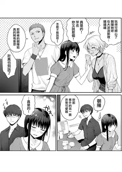 Page 71 of [Benimura Karu] Boku dake ga Sex Dekinai Ie [Decensored] (路人去除版)