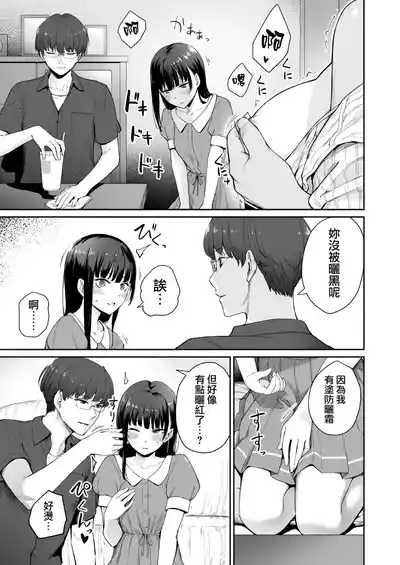 Page 74 of [Benimura Karu] Boku dake ga Sex Dekinai Ie [Decensored] (路人去除版)