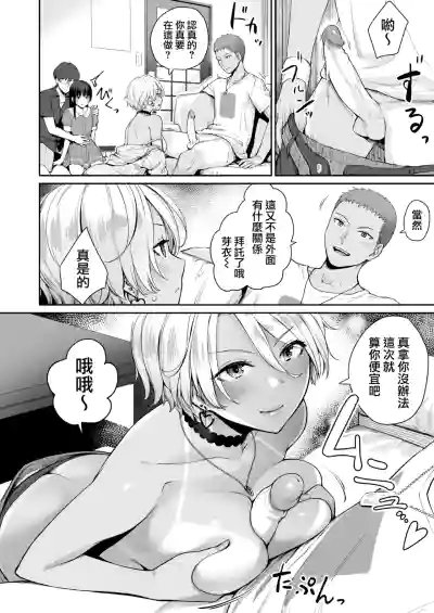Page 75 of [Benimura Karu] Boku dake ga Sex Dekinai Ie [Decensored] (路人去除版)