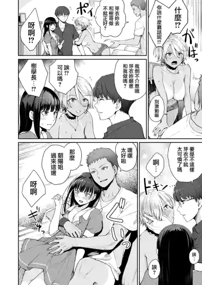 Page 79 of [Benimura Karu] Boku dake ga Sex Dekinai Ie [Decensored] (路人去除版)