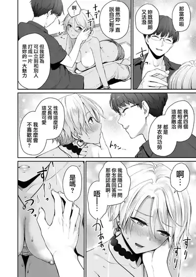 Page 83 of [Benimura Karu] Boku dake ga Sex Dekinai Ie [Decensored] (路人去除版)