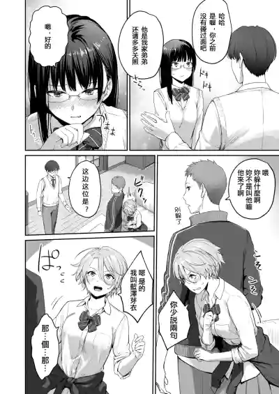 Page 8 of [Benimura Karu] Boku dake ga Sex Dekinai Ie [Decensored] (路人去除版)