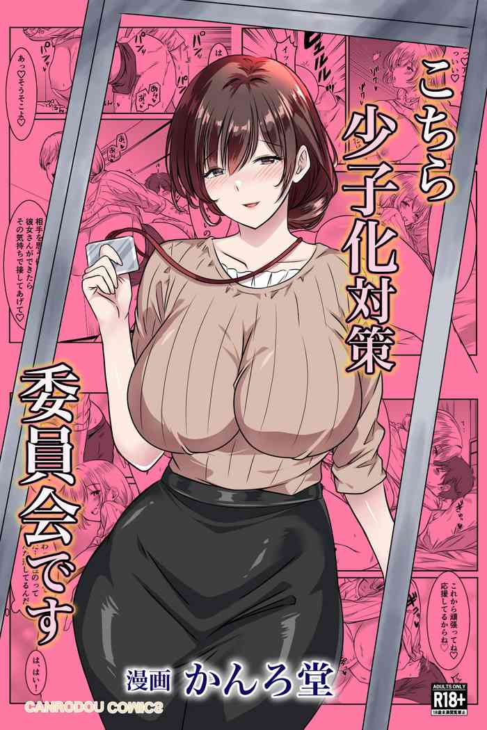 Kochira Shoushika Taisaku Iinkai Desu