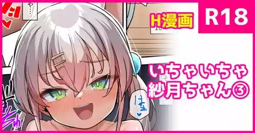 [konnyaku] Ichaicha Satsuki-chan