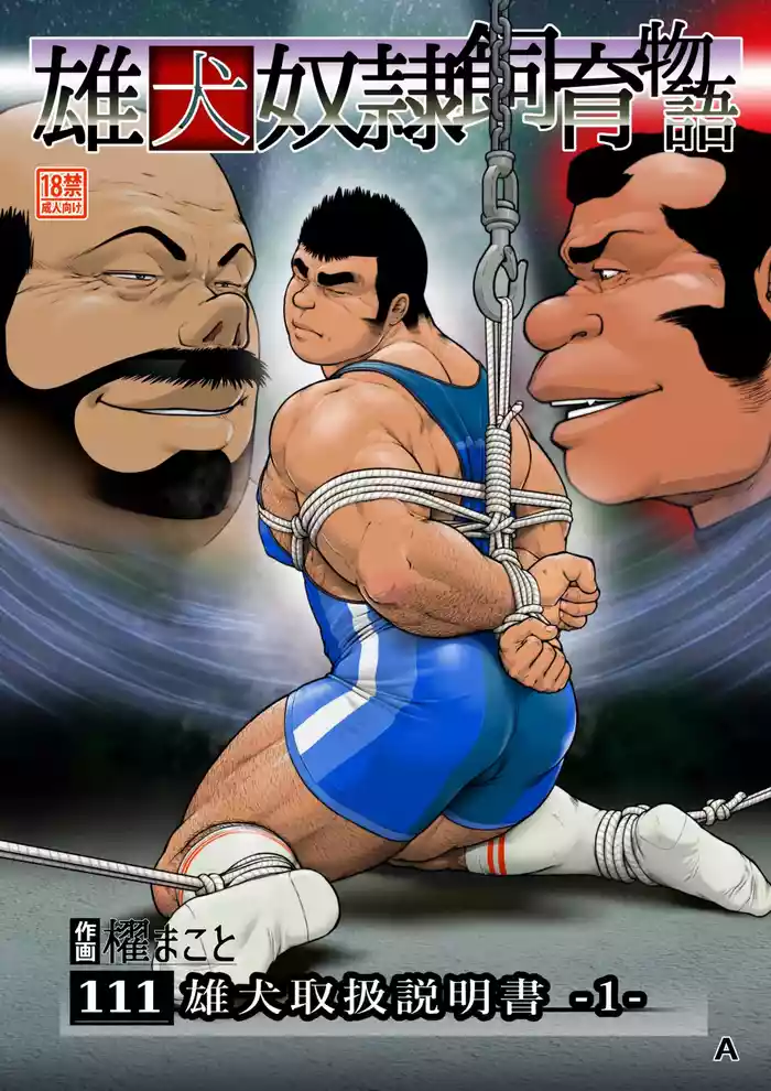 Male dog instruction manual 1