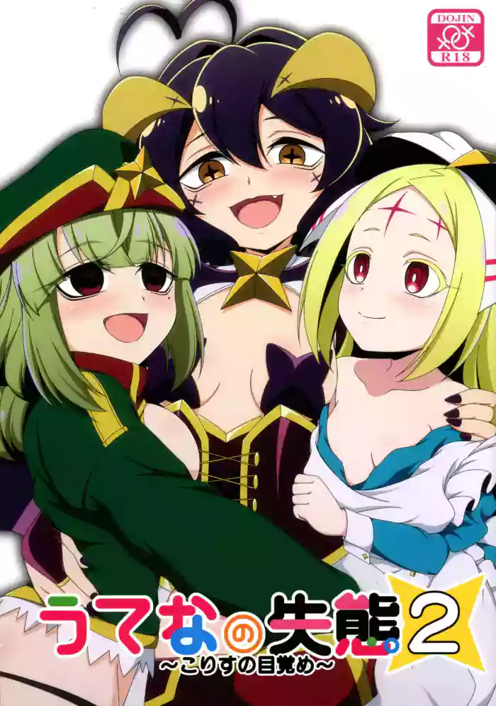 (C105) [BurstBomb.T (TKP)] Utena no Shittai 2 ~Korisu no Mezame~ |  Utena's Mistake 2  (Mahou Shoujo Ni Akogarete) [English] {Doujins.com}