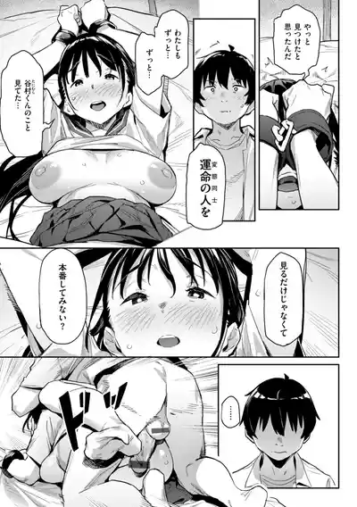 Page 39 of [Aka Seiryuu] Mazu wa SeFri kara, Dou? - Let's start off as SEX Friends♡ [Digital]