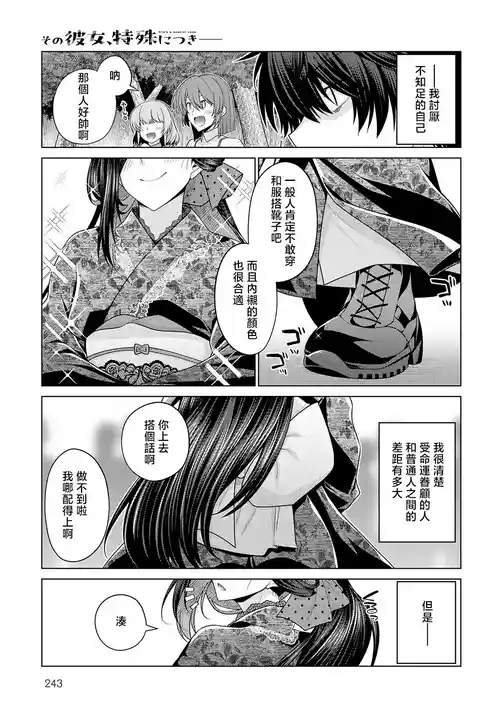 [Miyashiro Sousuke] Sono Kanojo, Tokushu ni Tsuki - She's a special case. (COMIC Anthurium 2025-05) [Chinese] [Digital]