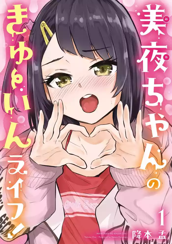 [Furumoto Takeru] Miya-chan no Kyuuin Life! - Chapter 3 [English]