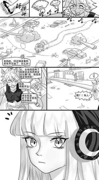 Page 116 of [monkey dio] 寄生方舟 01-04