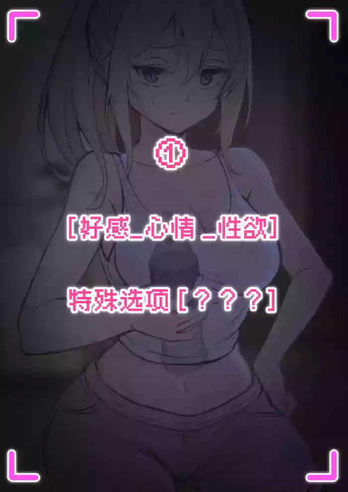 我的AR眼鏡能看到義妹的各種數值？！