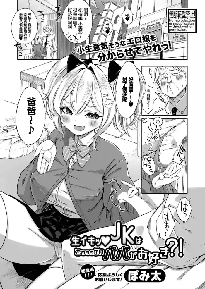 Namaiki JK wa Dekkkai Papa ga Osuki?!