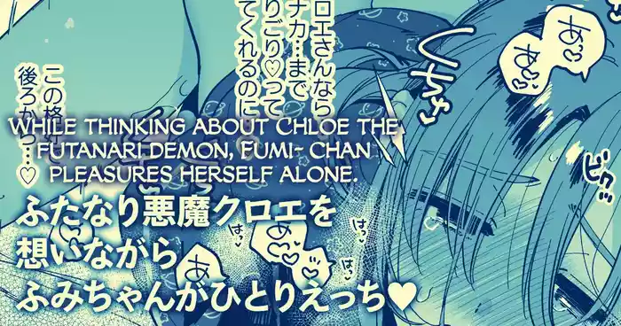 Chloe o Shoukan Dekinakatta Fumi-chan ga Samishiku Hitori Ecchi...