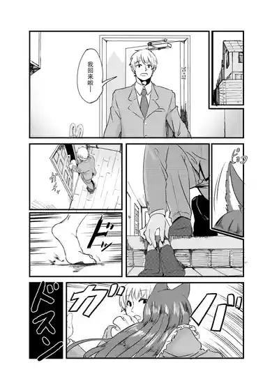 Page 3 of [Metal Drill Pure Chinpo Land (Sumiyao)] Husky-san to Sanpo | 与哈士奇小姐一起散步 [Chinese] [阿鸣个人汉化] [Digital]