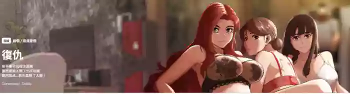 富仇 |复仇 | 復仇 1-30 END hentai manga by unknown artist