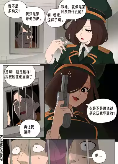 Page 331 of [ImpUnderneath] Ellie Skinsuit 艾莉皮物 汉化 1~8
