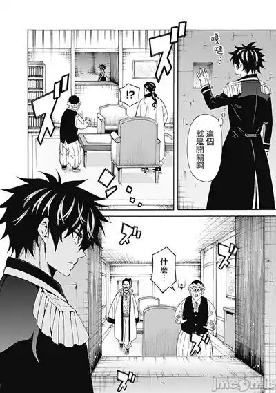 Page 116 of 異世界非凡貴族/異世界最高の貴族、ハーレムを増やすほど強くなる[禁漫漢化組]