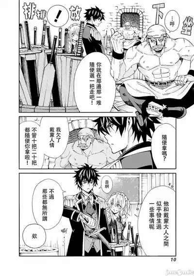 Page 175 of 異世界非凡貴族/異世界最高の貴族、ハーレムを増やすほど強くなる[禁漫漢化組]
