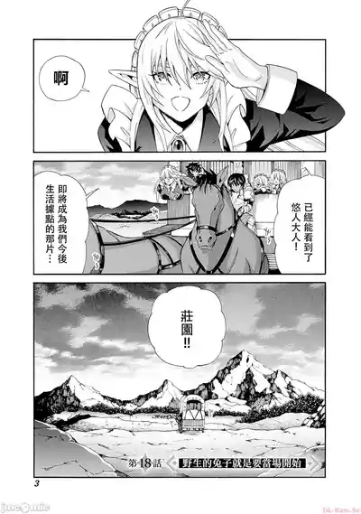Page 331 of 異世界非凡貴族/異世界最高の貴族、ハーレムを増やすほど強くなる[禁漫漢化組]