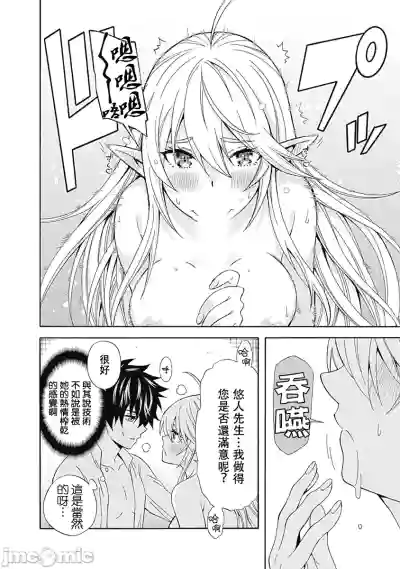 Page 80 of 異世界非凡貴族/異世界最高の貴族、ハーレムを増やすほど強くなる[禁漫漢化組]