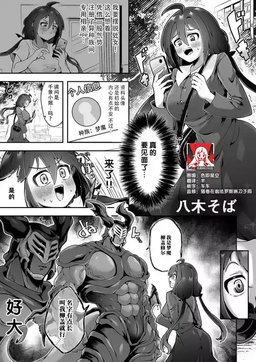 [Yakisoba] | (Jingai-sama to iyarashi koto. Konna katachi… watashi shiranai… ~tsu) [Chinese] [莉赛特汉化组]