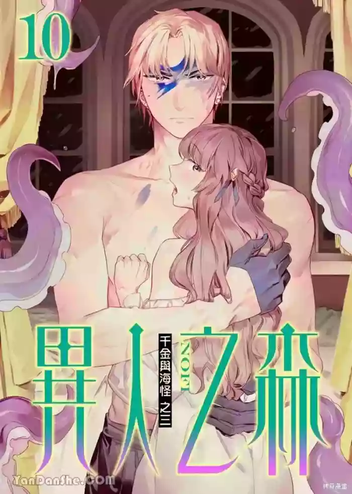 Forest of Strangers Ep. 010 / 异人之森 第010话