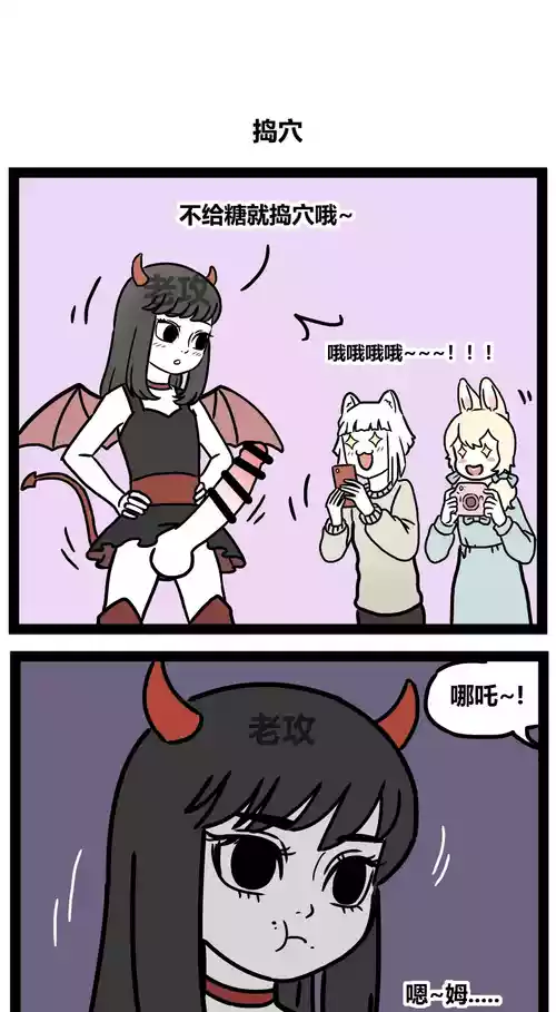 【老攻】非人哉同人10下