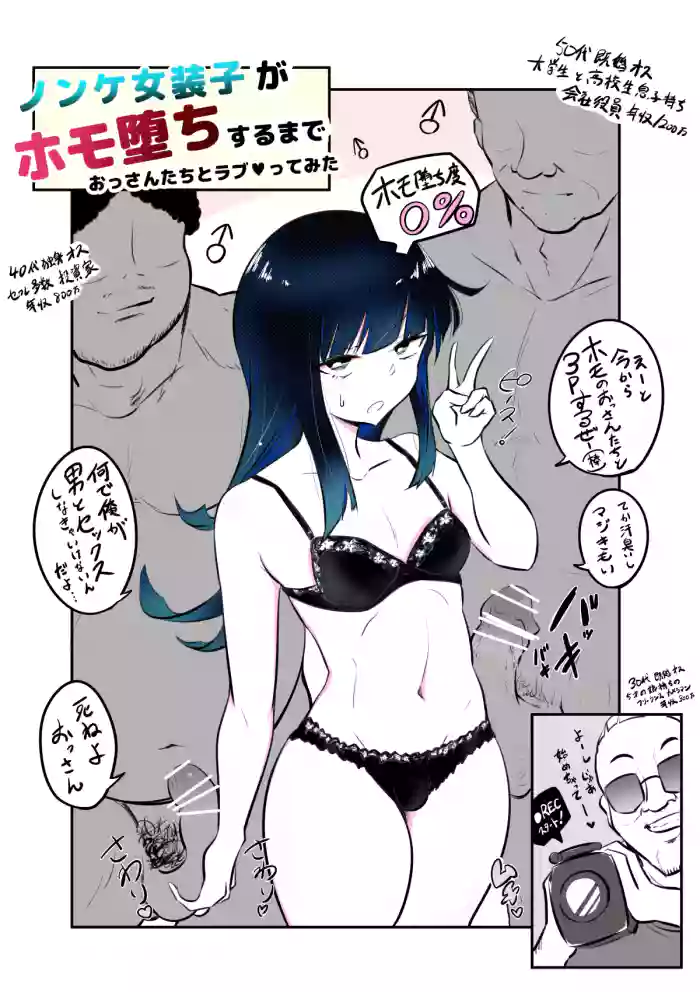 Nonke Josouko ga Homo Ochi shita Ato