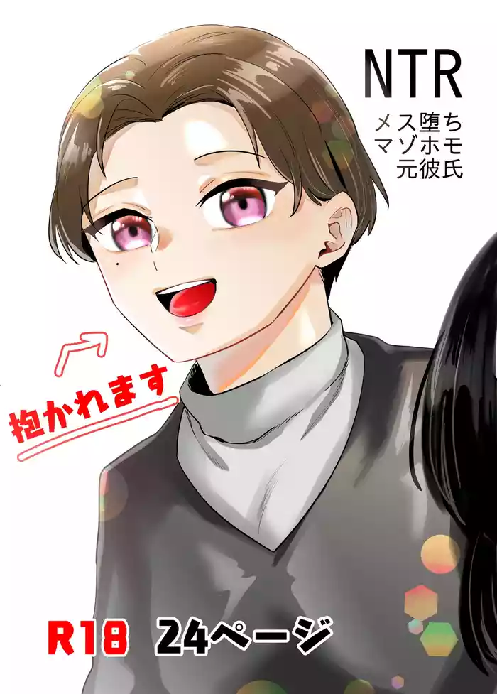 [Seikijou (Seikijou Kai)]NTR Mesuochi Muzo Homo Motokareshi