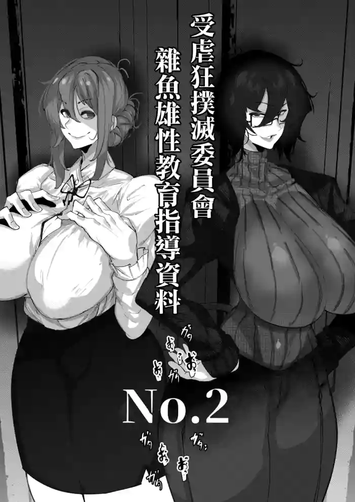 マゾ撲滅委員会 外伝2。