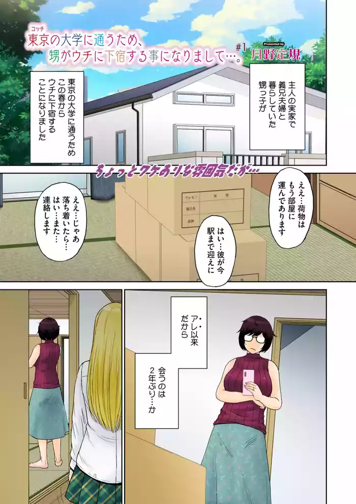 Tokyo no Daigaku ni Kayou Tame, Oi ga Uchi ni Geshuku Suru Koto ni Narimashite…. # 1-4