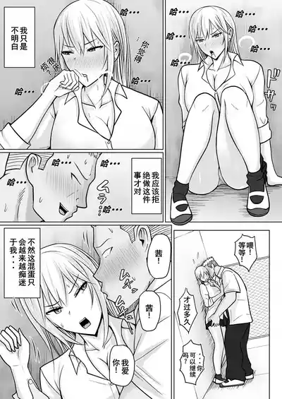 Page 13 of [Takino Mishin] Class no Yankee Joshi ni Hyoui 5 | 附身班上的加贺同学5 [Chinese] [ZHULIN个人翻译]