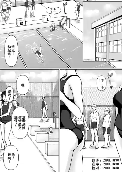 Page 2 of [Takino Mishin] Class no Yankee Joshi ni Hyoui 5 | 附身班上的加贺同学5 [Chinese] [ZHULIN个人翻译]